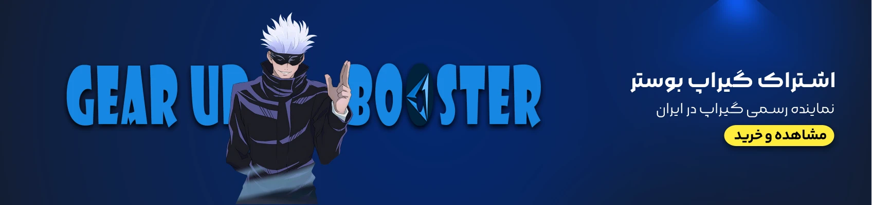 Gear UP Booster