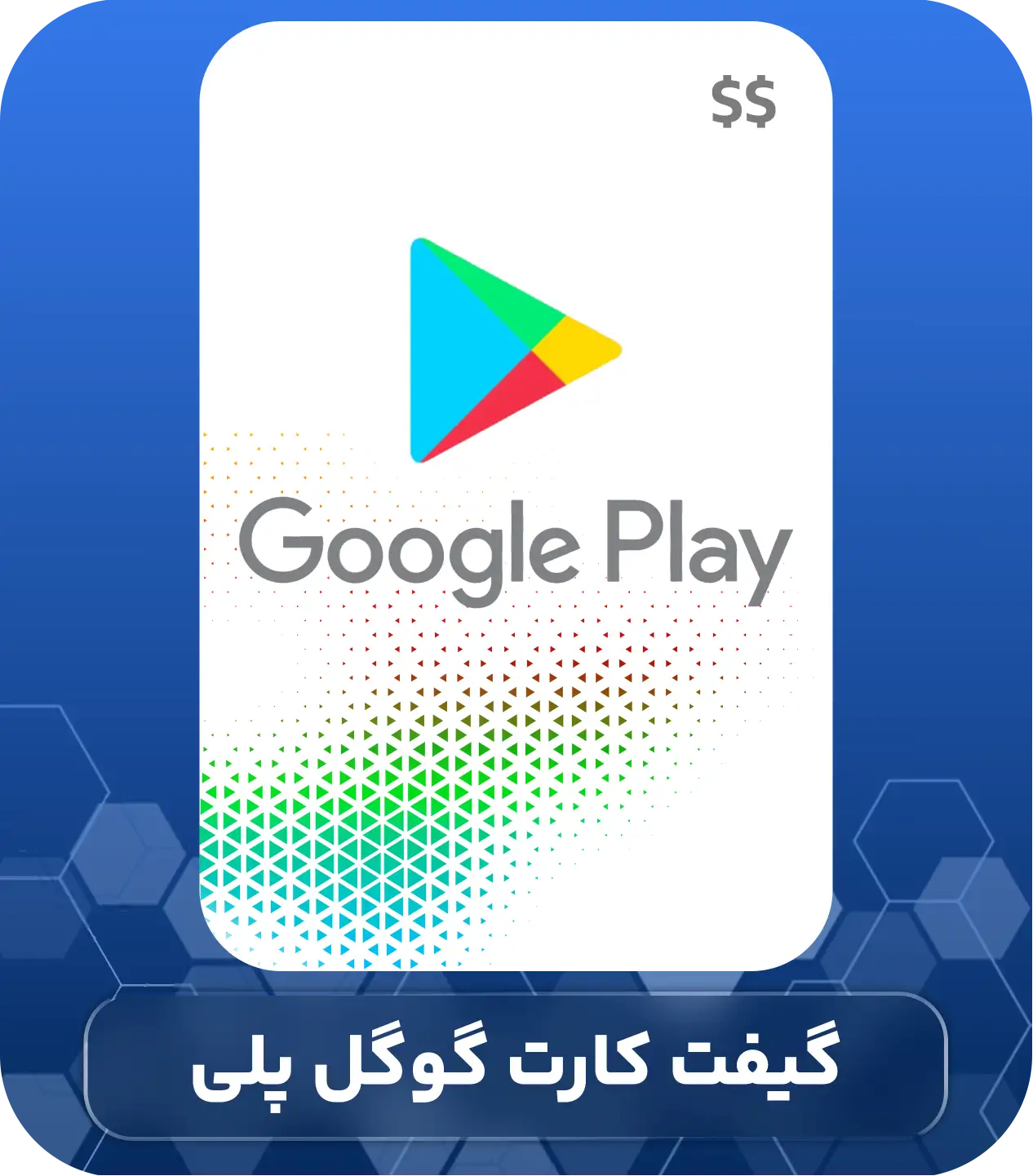 گیفت کارت گوگل پلی