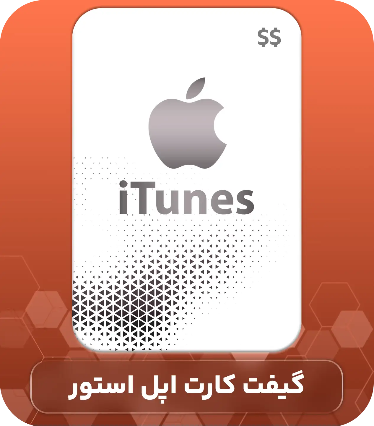 گیفت کارت اپل استور