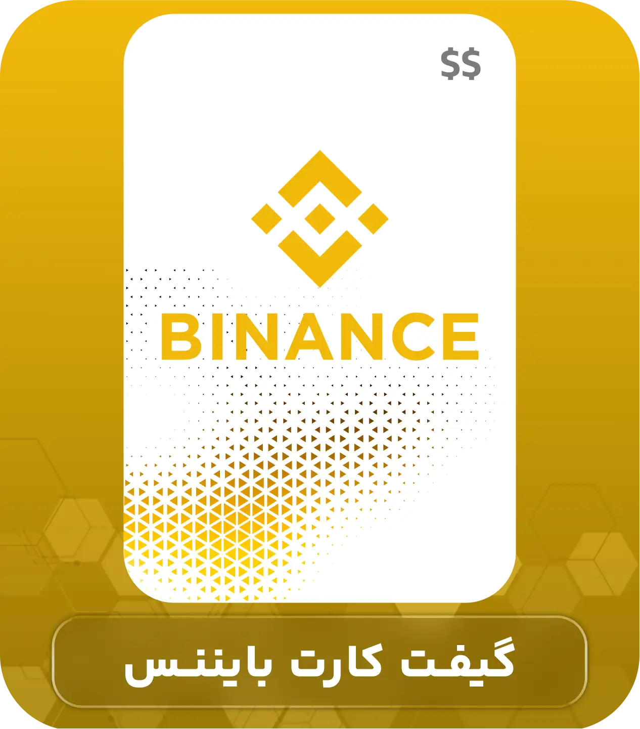 گیفت کارت بایننس
