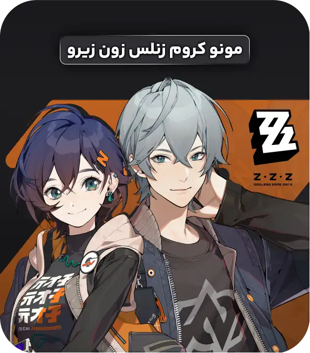 مونوکروم زنلس زون زیرو