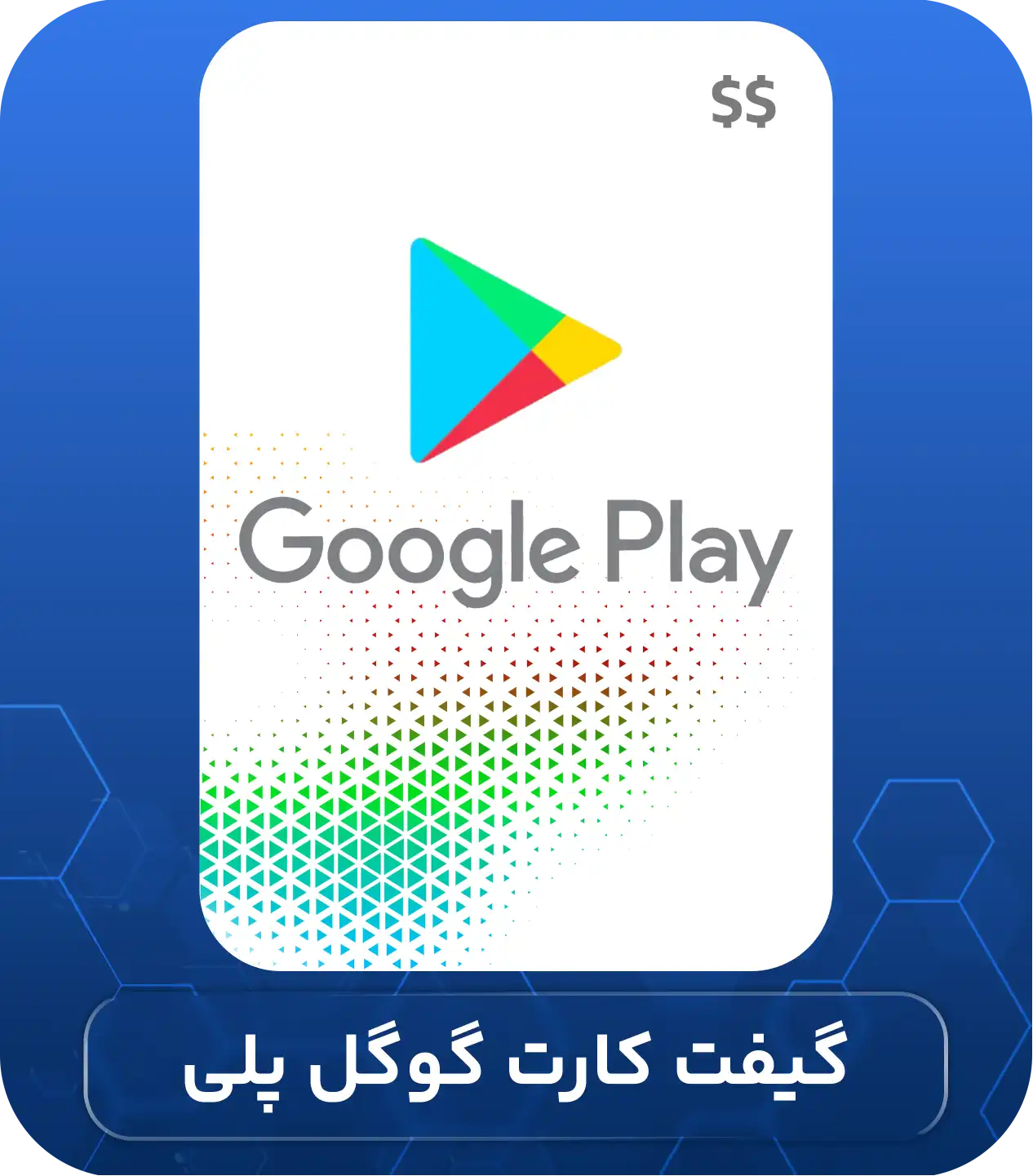 گیفت کارت گوگل پلی