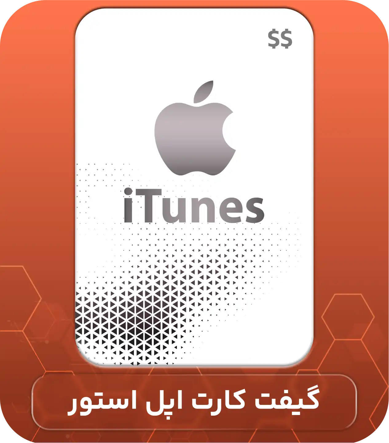 گیفت کارت اپل استور