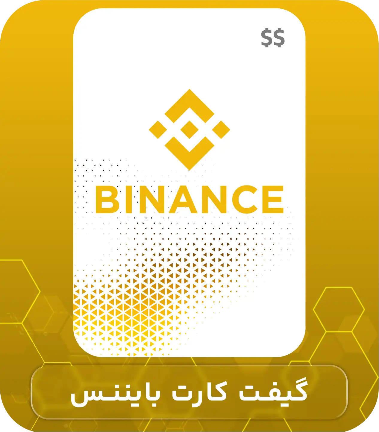 گیفت کارت بایننس