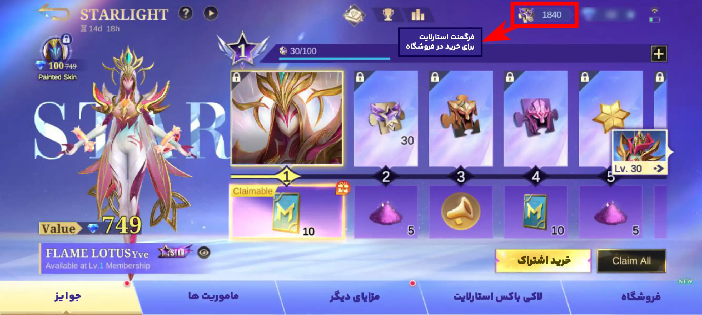 استارلایت موبایل لجند چیست