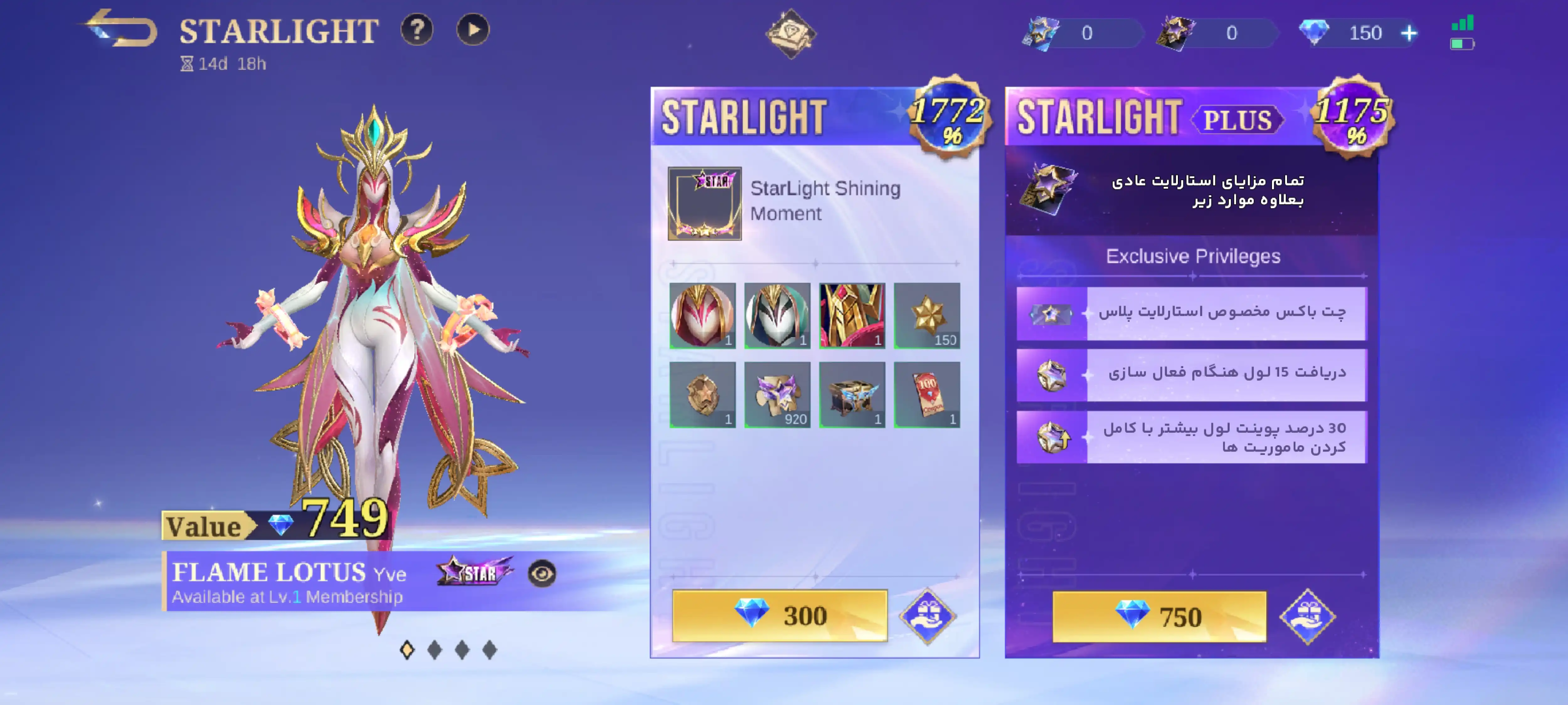 تفاوت استارلایت عادی و پلاس