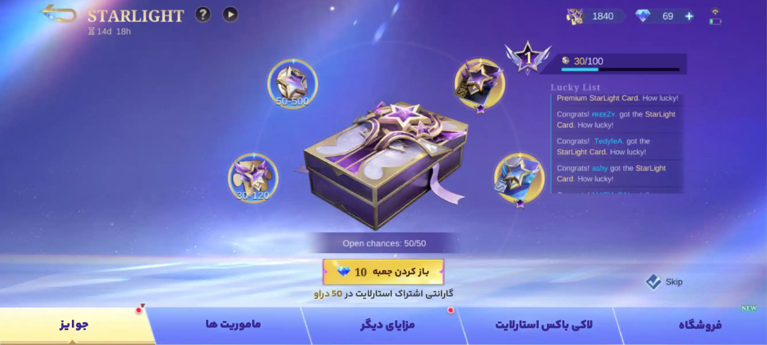 لاکی باکس استارلایت