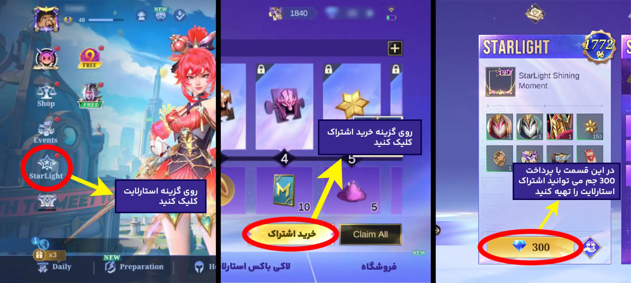 نحوه خرید استارلایت در بازی