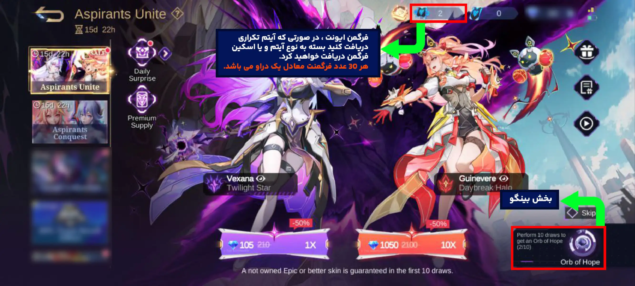 راهنمای دراو آسپیرانتس