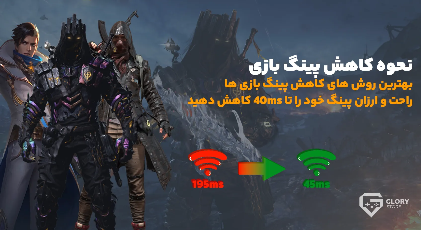 روش کاهش پینگ بازی ها