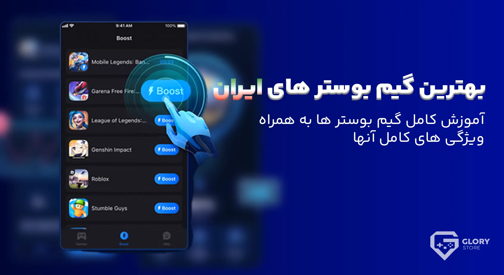 گیم بوستر چیست؟ | بهترین گیم بوستر برای ایران + معرفی گیرآپ بوستر