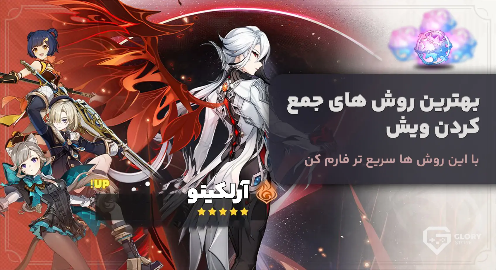 بهترین روش جمع کردن پریموجم