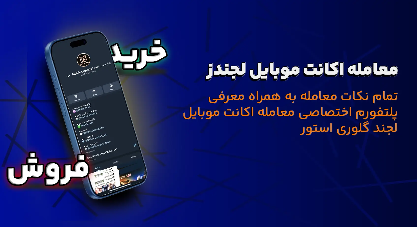 معامله اکانت موبایل لجندز