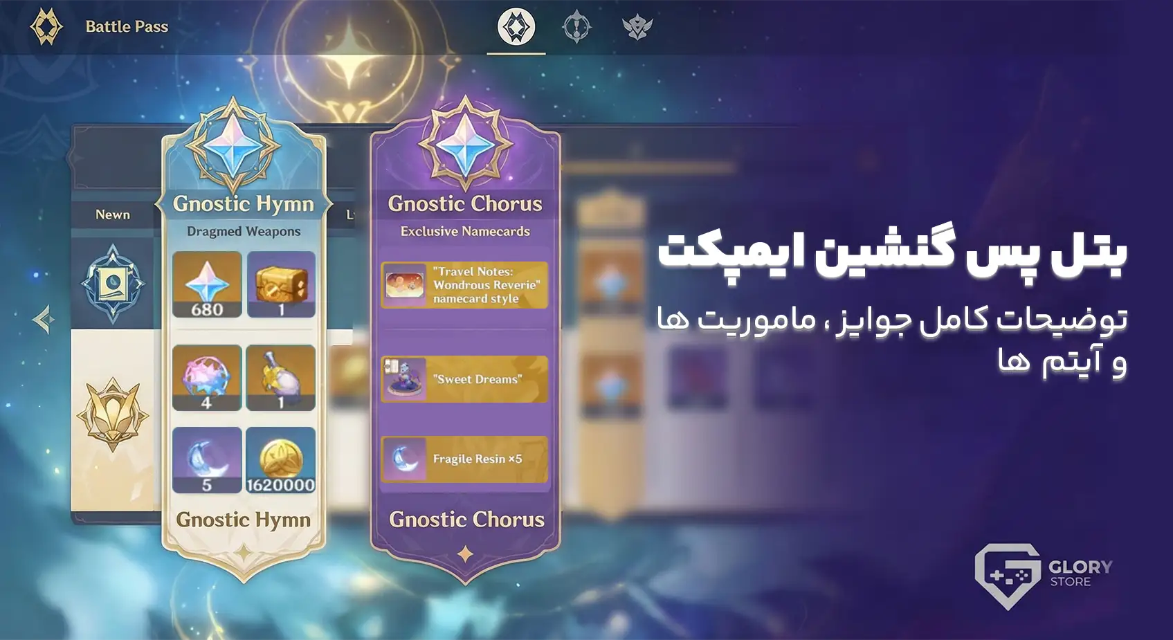 بتل پس گنشین ایمپکت چیست؟ | آیتم‌ها، جوایز و مأموریت‌ها