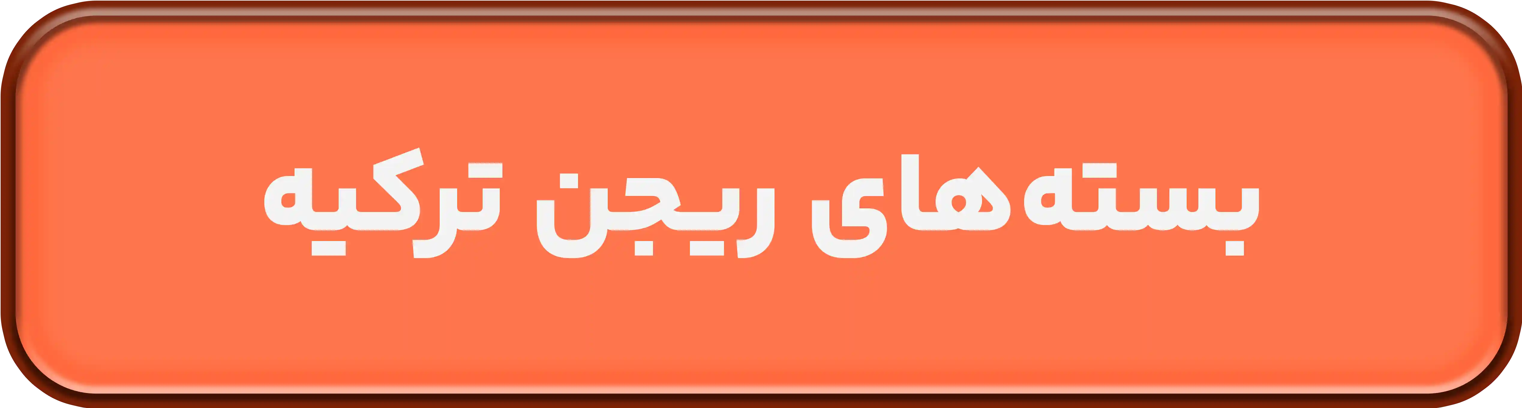 بسته های ریجن ترکیه موبایل لجندز
