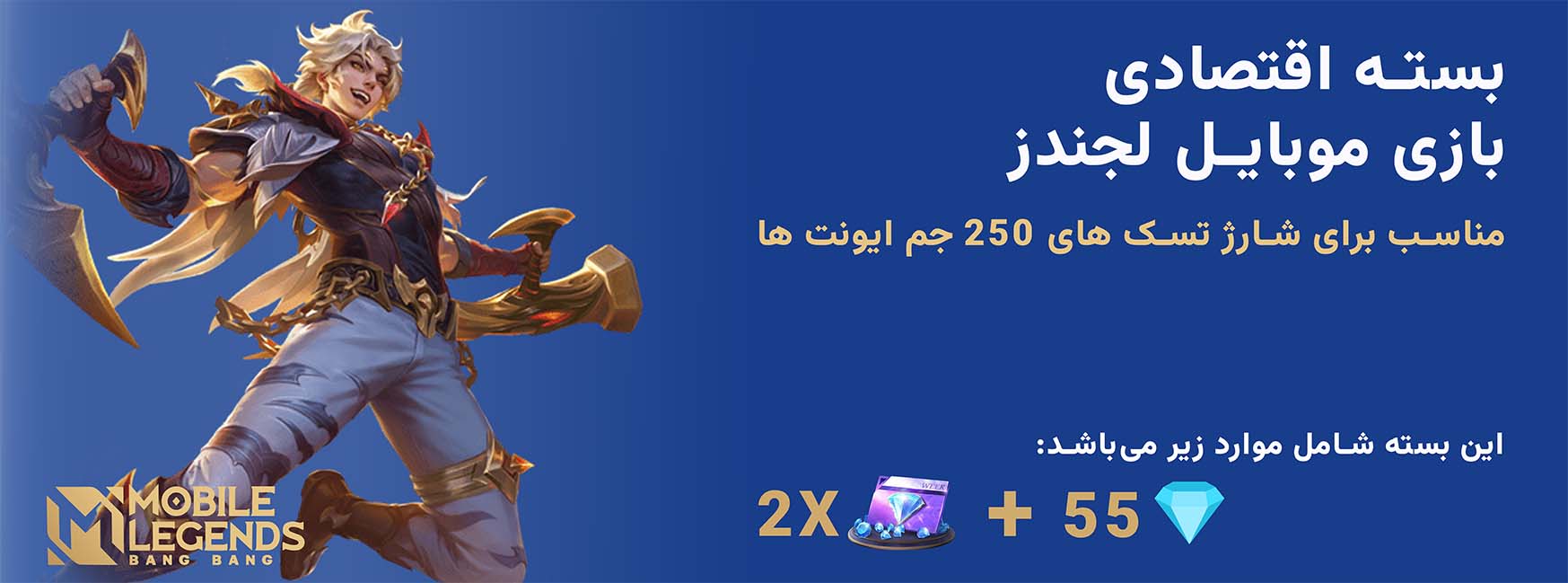 بسته اقتصادی موبایل لجندز