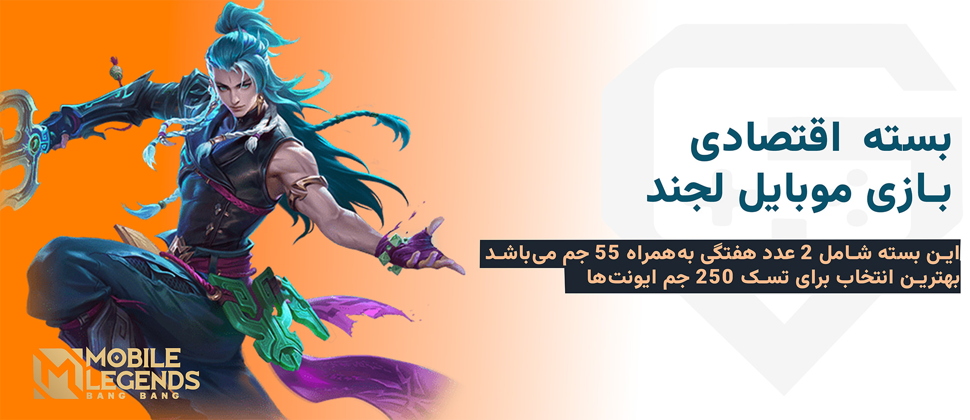بسته اقتصادی موبایل لجندز