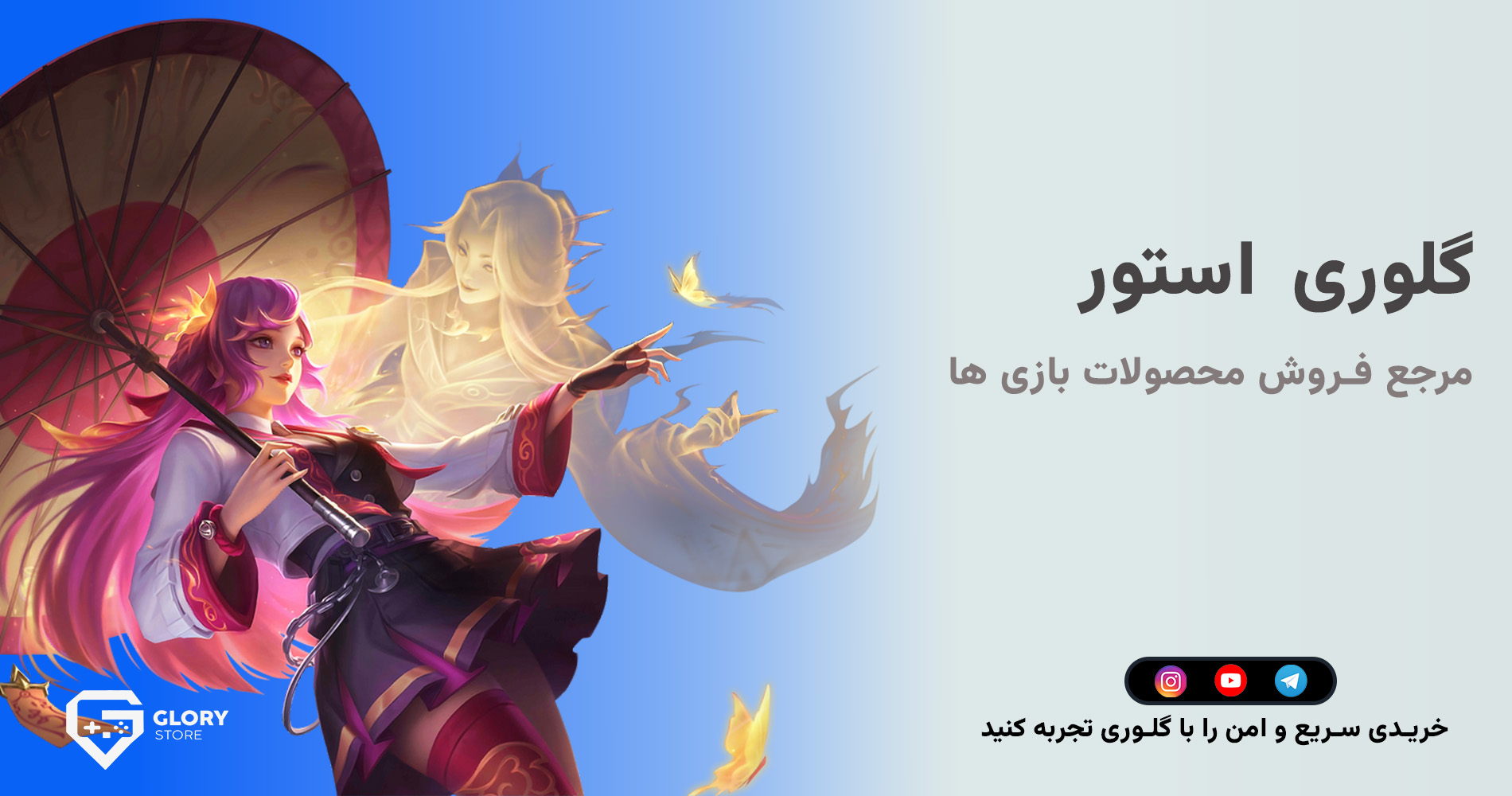 گلوری استور