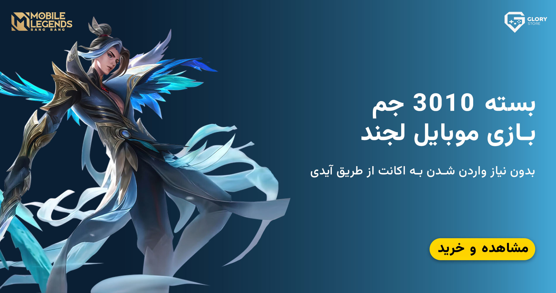 3010 جم موبایل لجند