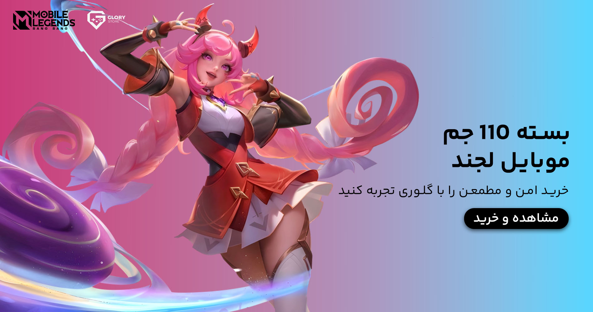 110 جم موبایل لجند