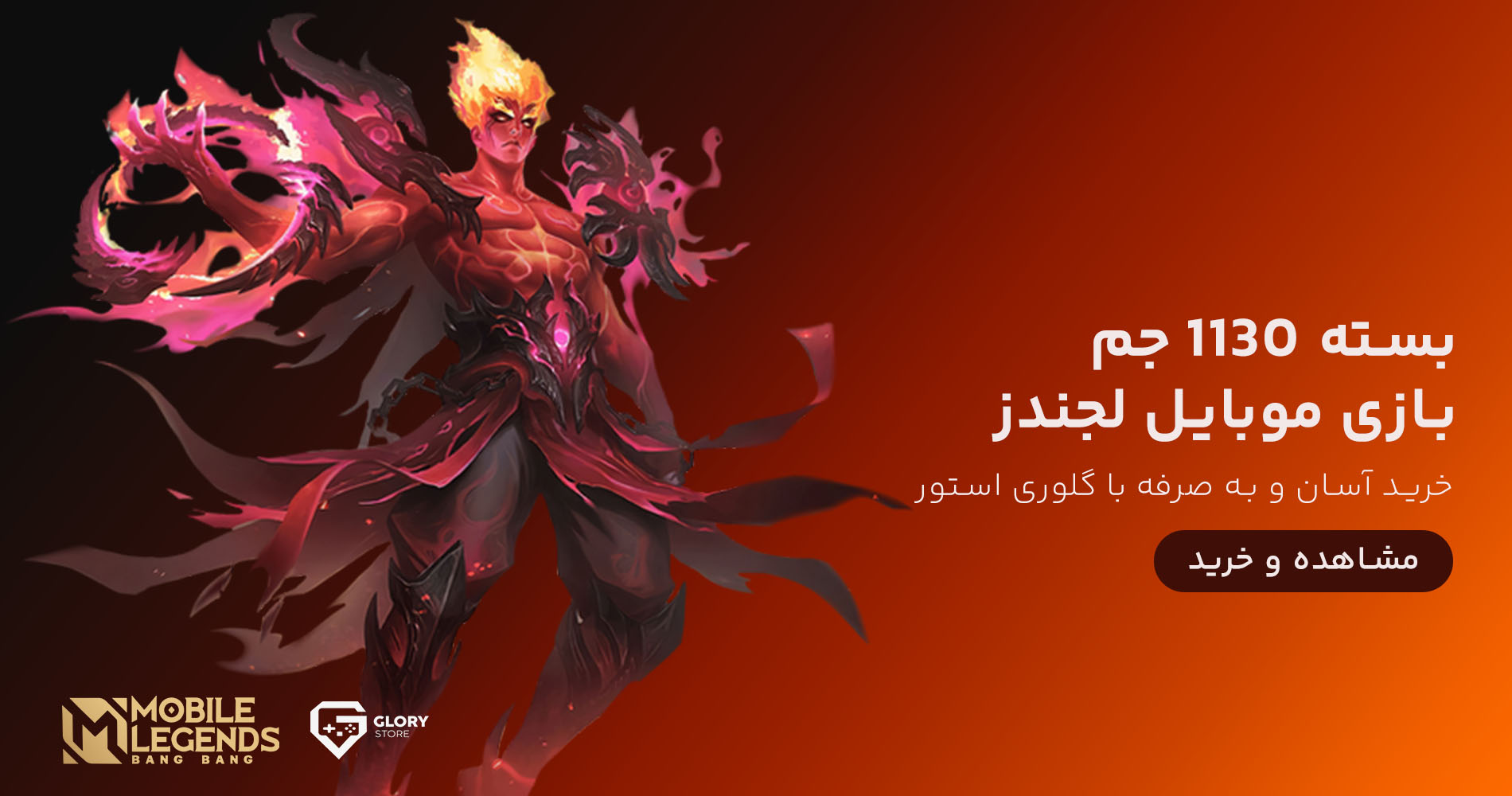 بسته 1130 جم موبایل لجند