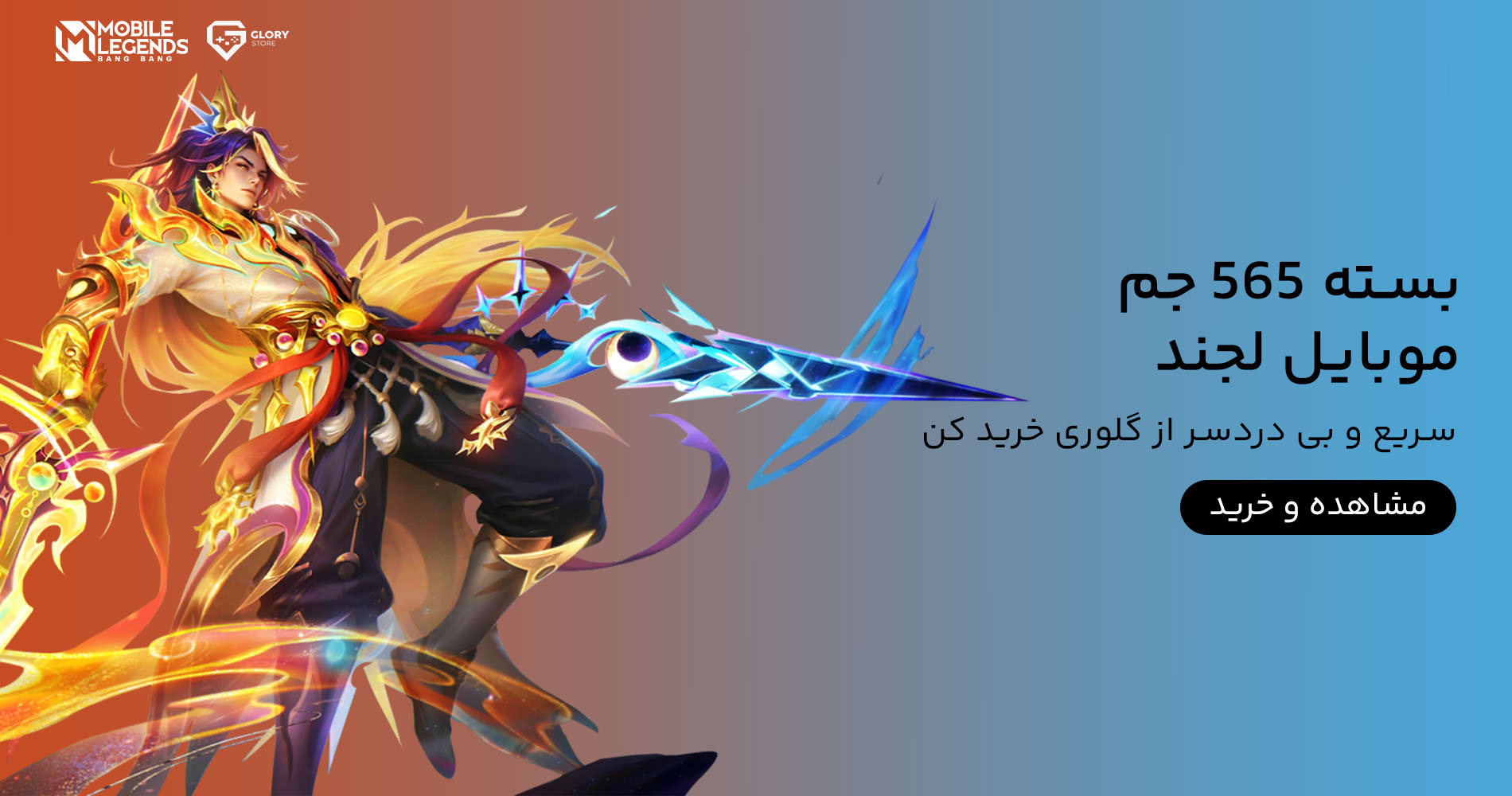 بسته 565 جم موبایل لجند